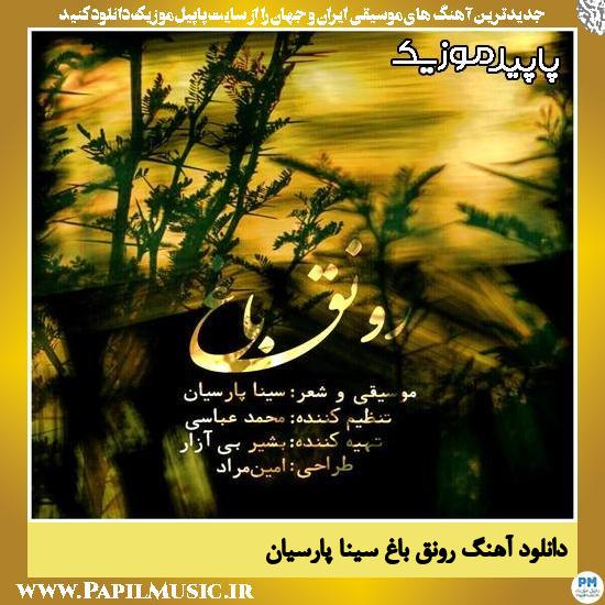دانلود آهنگ رونق باغ میرسد از سینا پارسیان